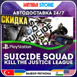 Suicide Squad: Kill the Justice League · PS5 · TR/UA/IN/US · АВТО 24/7 · СКИДКА