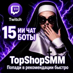 TWITCH ИИ Чат-Боты [15 | 1 Час | Автоопределение Языка | 0-15/М | Настраиваемый Интервал]