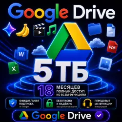 5ТБ Google Drive + NanoBanana 2 на ваш аккаунт на 18 месяца!