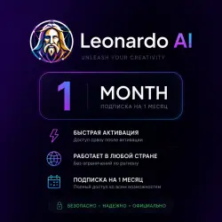 LEONARDO AI Essential Subscription (Student) — 1 MONTH | ANY COUNTRY | OFFICIAL |