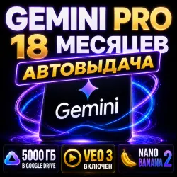 [ GOOGLE GEMINI PRO — 18 МЕСЯЦЕВ ] [ БЕЗ ВХОДА ] [ АВТОВЫДАЧА ]