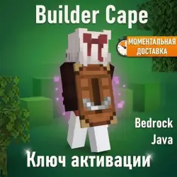 Плащ Minecraft Builder Cape — Java & Bedrock, лот №269048