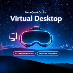 Virtual Desktop Key for Meta & Oculus Quest - License