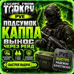 Escape from Tarkov PvE — Kappa Pouch throth raid