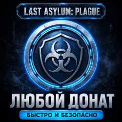 Last Asylum: Plague • Купюры &amp; Любой Донат