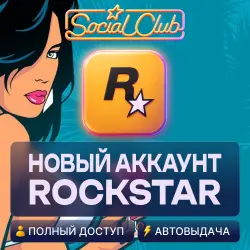 НОВЫЙ АККАУНТ Rockstar Games (Social Club) АВТО 24/7