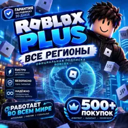 ! Roblox Plus 500 | 1 Month | Any Region