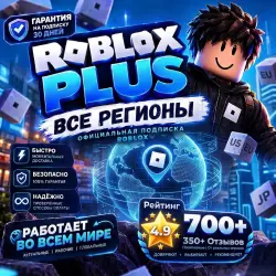 ! Roblox Plus 500 | 1 Month | Any Region