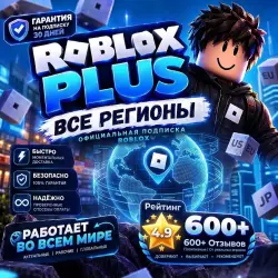 ! Roblox Plus 500 | 1 Month | Any Region