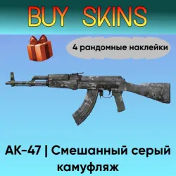 AK-47 | Смешанный серый камуфляж - 4 рандомные наклейки