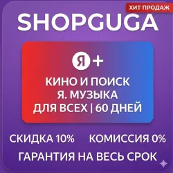 ПРОМОКОД Я+ | НА 60 ДНЕЙ МУЗЫКА + КИНО | ДЛЯ ВСЕХ