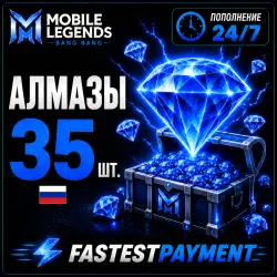 Mobile Legends 35 АЛМАЗОВ | АВТОПОПОЛНЕНИЕ 24/7 | ПО ID | RU + СНГ | FastestPayment