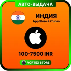 Подарочная карта Apple iTunes ИНДИИ | 100-7500 INR (РУПИИ)