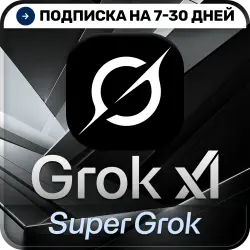 [АВТОВЫДАЧА 24/7] SuperGrok / LITE | GROK 4.5 | Подписка | На ваш аккаунт