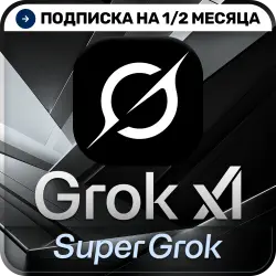 [АВТОВЫДАЧА 24/7] SuperGrok | GROK 4.5 | Подписка 1/2 месяца | На ваш аккаунт