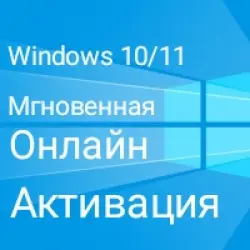 Key for Windows 10/11 Enterprise ONLINE