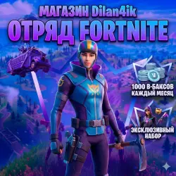 Fortnite Crew (Squad) All Platforms |