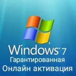 Keys for Windows 7 ONLINE ACTIVATION