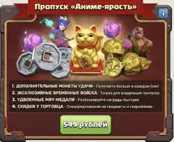 CLASH OF CLANS | ПРОПУСК СОБЫТИЯ «АНИМЕ-ЯРОСТЬ»