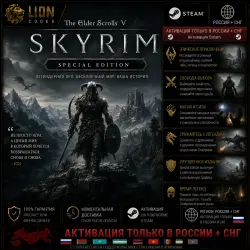 The Elder Scrolls V: Skyrim Special Edition (Steam Key / RU+CIS)