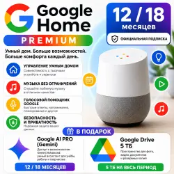 Google Home Premium - Google AI Pro (5 TB) 12/18 months to your account!