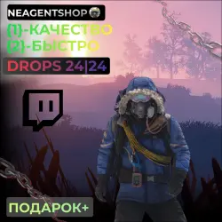 TWITCH DROPS 48+49+50 Rounds 24/24 скинов