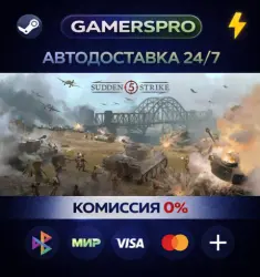 Sudden Strike 5・ВЫБОР РЕГИОНА・STEAM GIFT АВТО・