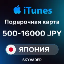 Подарочная Карта Apple iTunes 500 - 10000 JPY | ЯПОНИЯ | App Store / iCloud | АВТО