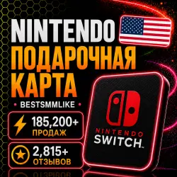 Nintendo Switch Online (АВТО) | 3/12 Месяцев | США