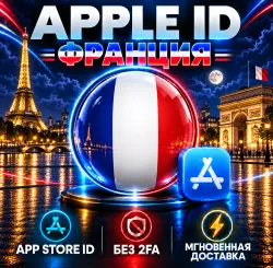 Аккаунт App Store и Apple ID: [Автоматическая мгновенная доставка 24/7] — Французский пер…, лот №256682