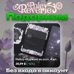 GIFTS: Any Pale Reverie piece of jewelry without logging in