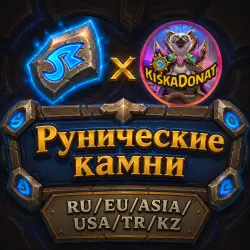 РУНИЧЕСКИЕ КАМНИ - ЕСЛИ РФ/РБ - СО СМЕНОЙ / ЕВРОПА / АМЕРИКА / АЗИЯ
