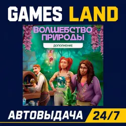 The Sims 4: Волшебство природы DLC | Ключ EA App | РФ | GLOBAL | АВТОВЫДАЧА 24/7