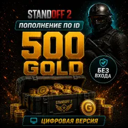 STANDOFF 2 - 500 GOLD - by ID