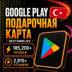 Google Play Код пополнения ТУРЦИЯ 25-1000 TRY
