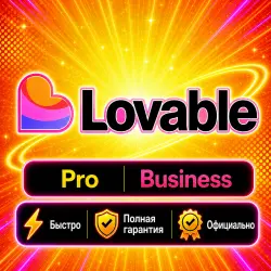 Lovable Pro/Business 1-12M Подписка | Обновление | + Г.арантия