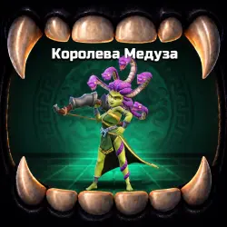 Королева Медуза и другие скины - CLASH OF CLANS - ВСЕ РЕГИОНЫ