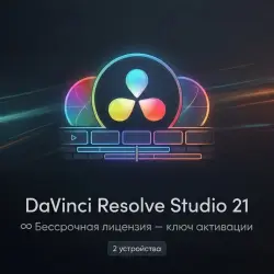 DaVinci Resolve Studio 21 — License Activation Key