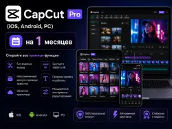 capcut Pro (iOS, Android, PC) на 1 месяцев