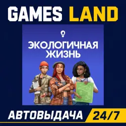 The Sims 4: Экологичная жизнь DLC | Ключ EA App | РФ | GLOBAL | АВТОВЫДАЧА 24/7