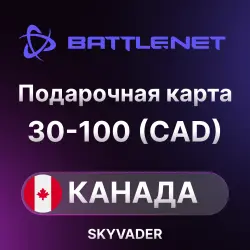 BATTLE.NET ПОДАРОЧНАЯ КАРТА | КАНАДА | 30 - 100 CAD | ПОПОЛНЕНИЕ АВТО