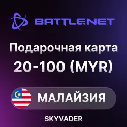 BATTLE.NET ПОДАРОЧНАЯ КАРТА | МАЛАЙЗИЯ | 20 - 100 MYR | ПОПОЛНЕНИЕ АВТО