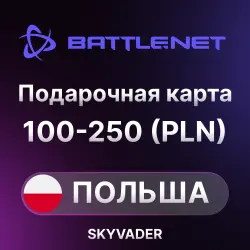 BATTLE.NET ПОДАРОЧНАЯ КАРТА | ПОЛЬША | 100 - 250 PLN | ПОПОЛНЕНИЕ АВТО