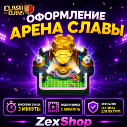 GLORY ARENA BUNDLE - CLASH OF CLANS