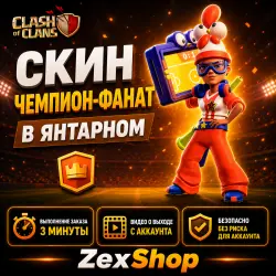 CHAMPION-FAN SKIN - CLASH OF CLANS
