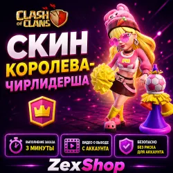 CHEERLEADER QUEEN SKIN - CLASH OF CLANS