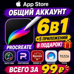 Procreate iOS iPhone iPad AppStore Account 6-в-1