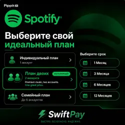 SPOTIFY PREMIUM 1/3/6/12 МЕС SwiftPay