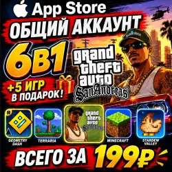 GTA San Andreas iOS iPhone iPad AppStore Account 6-in-1 (24/7 Instant Delivery)