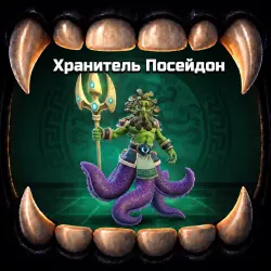 Guardian Poseidon and other skins - CLASH OF CLANS - ALL REGIONS